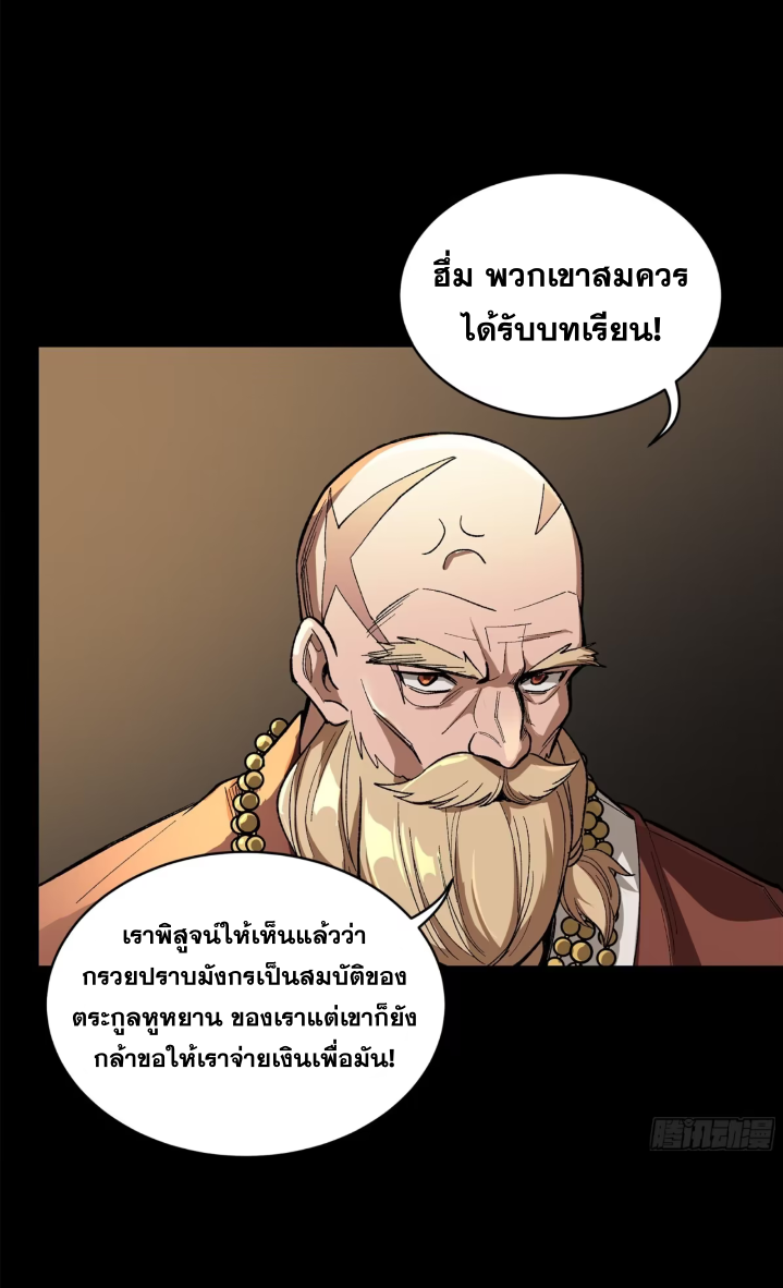 Legend of Star Genera ชนจีน ตอนที่ 158 หน้า 29