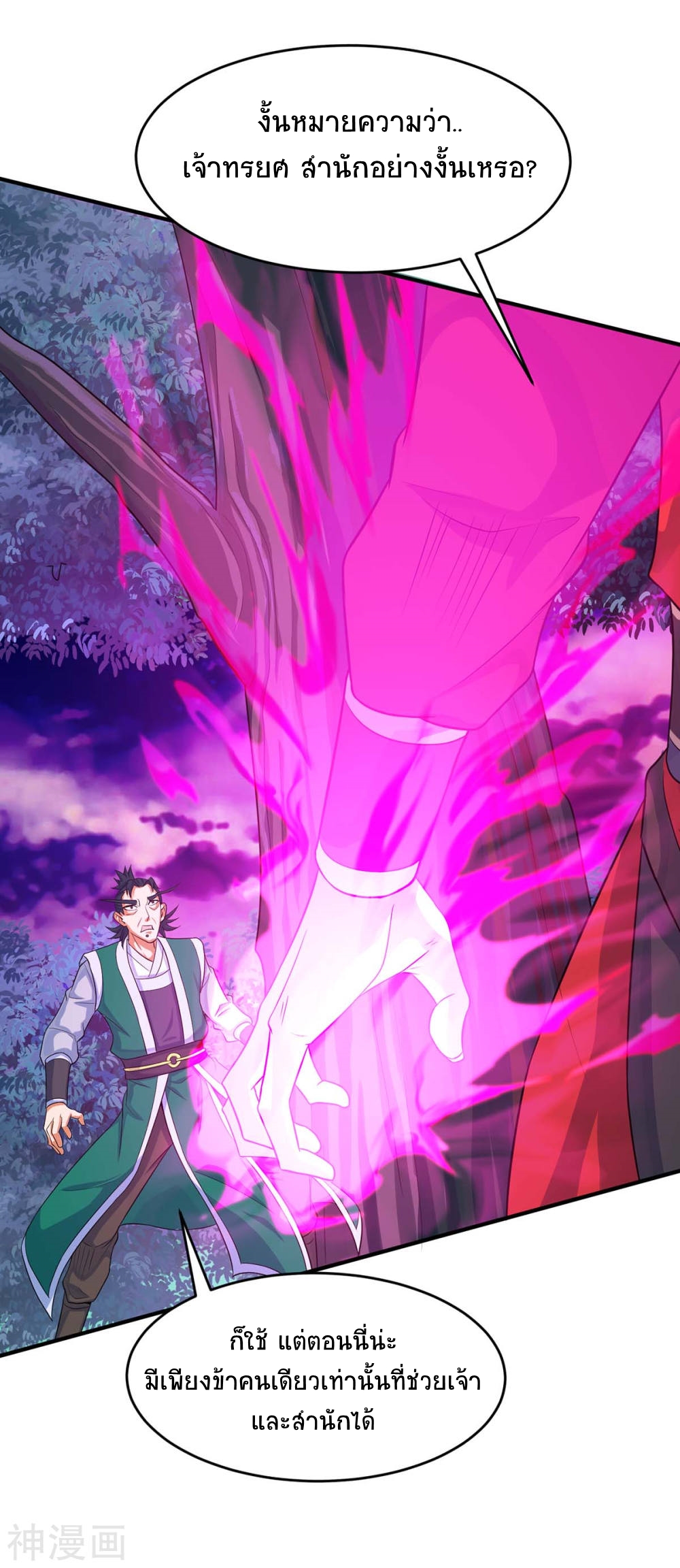 การกลับมาของจักพรรดิ์ ตอนที่ 127 หน้า 5