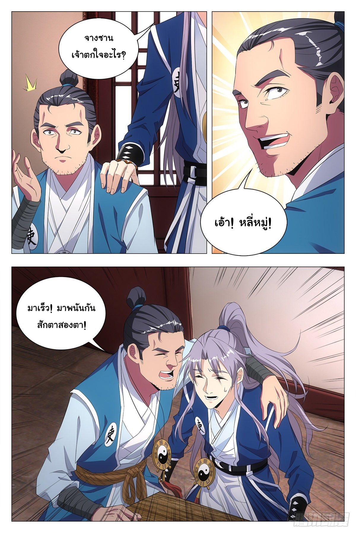 Great Zhou Immort Officials - ข้าราชการอมตะ ตอนที่ 18 หน้า 16