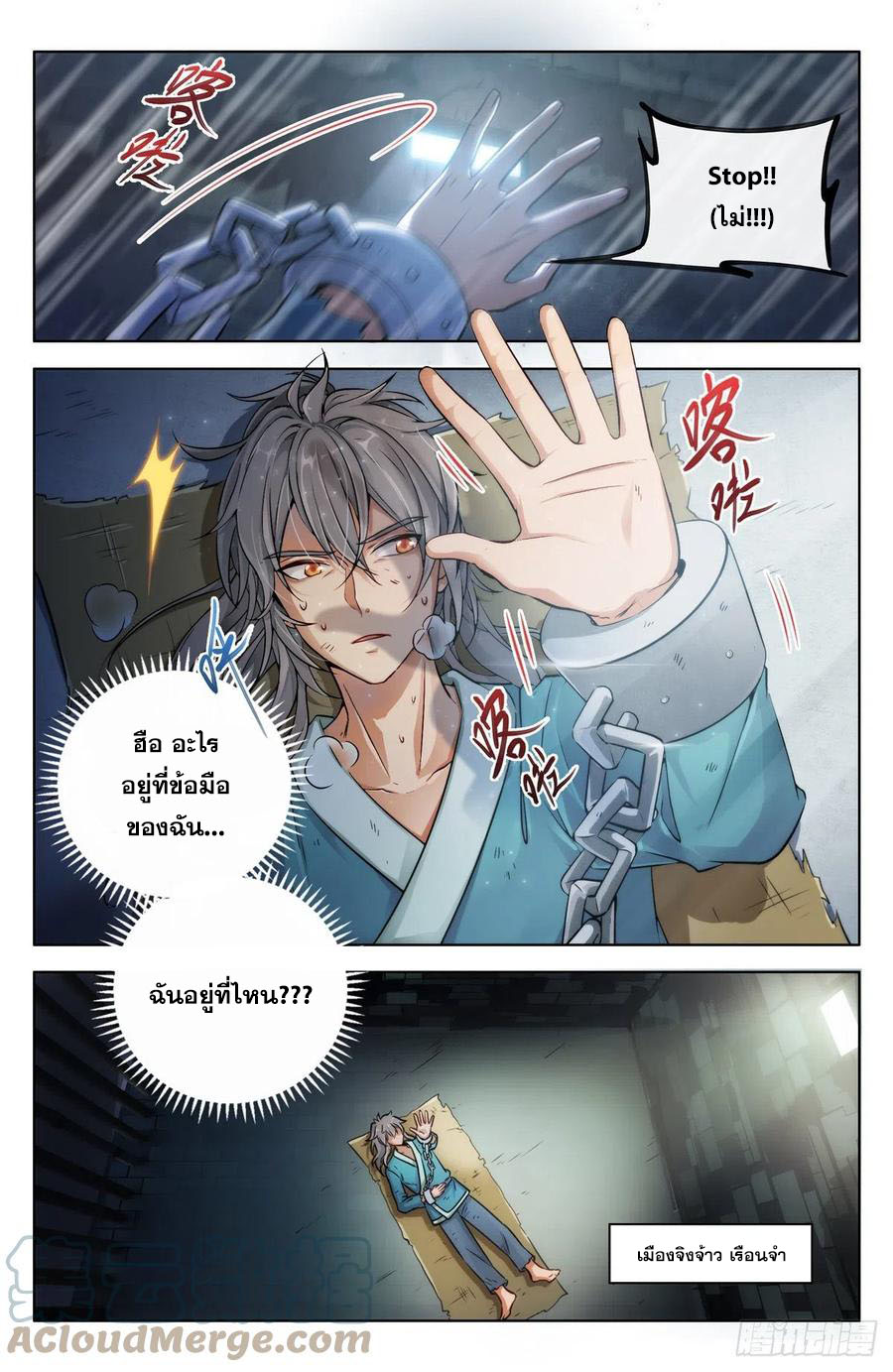 ผู้พิทักษ์รัตติกาล ตอนที่ 1 หน้า 2