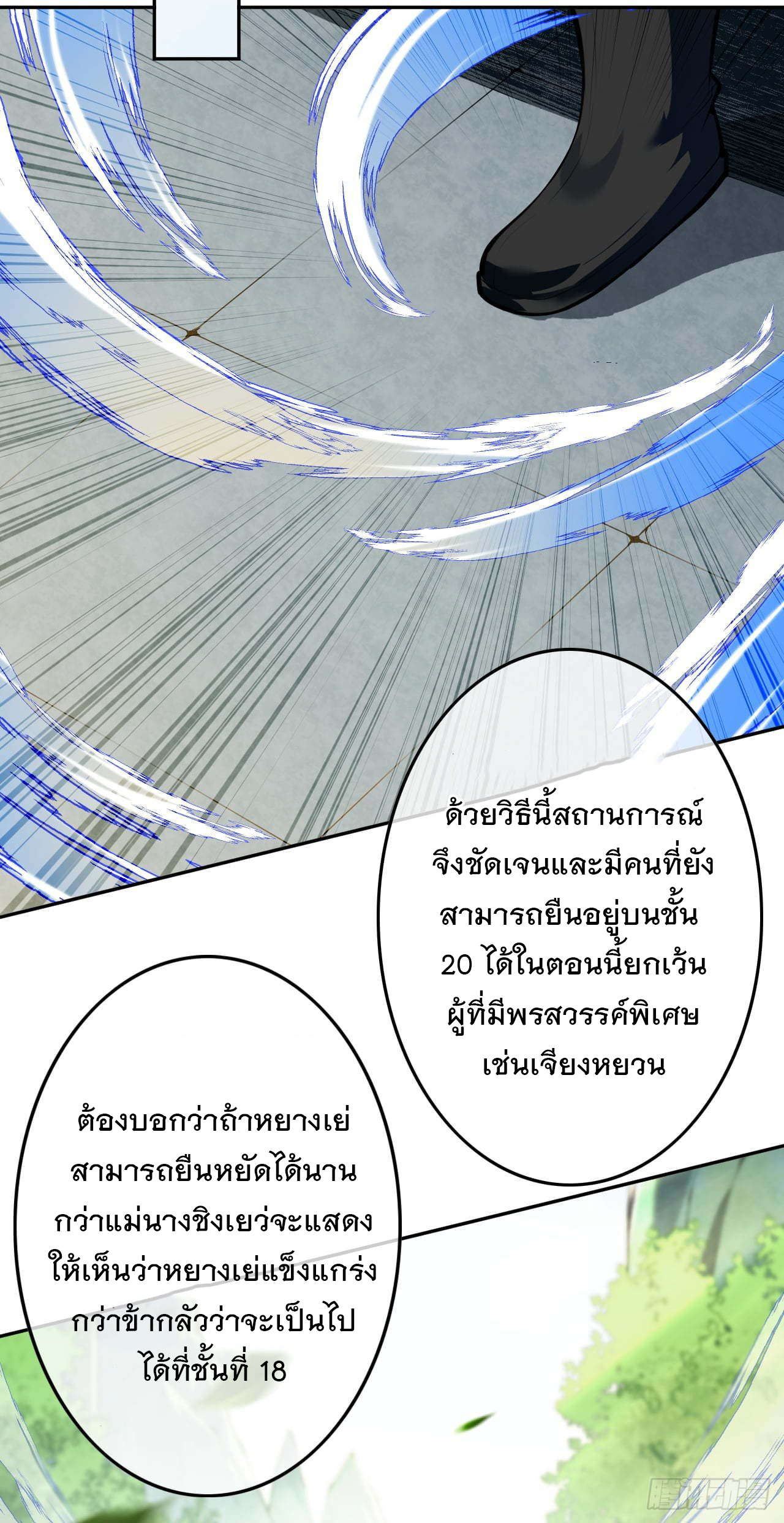 อาณาจักรดาบอมตะ ตอนที่ 55 หน้า 11