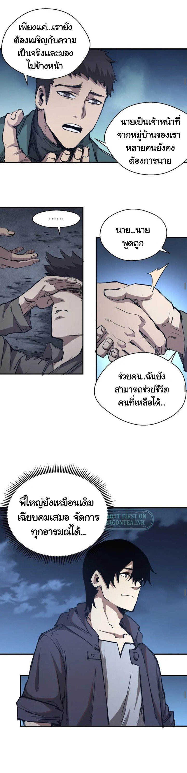 [ภัยพิบัติแห่งยุคสุดท้าย] ตอนที่ 5 หน้า 17