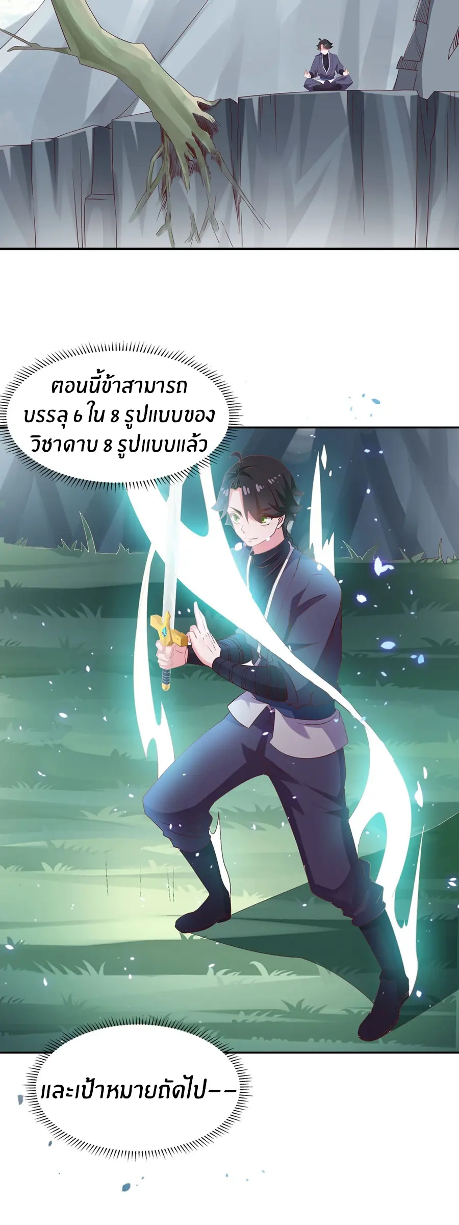 ก้าวผ่านเส้นสายเลือด ตอนที่ 23 หน้า 8
