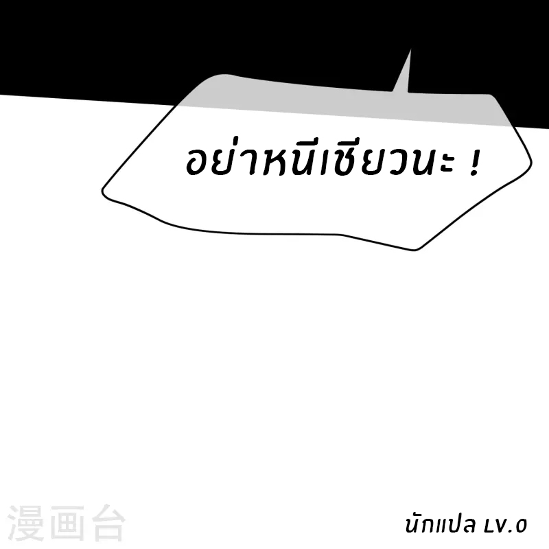 God Fisherman ตอนที่ 253 หน้า 28