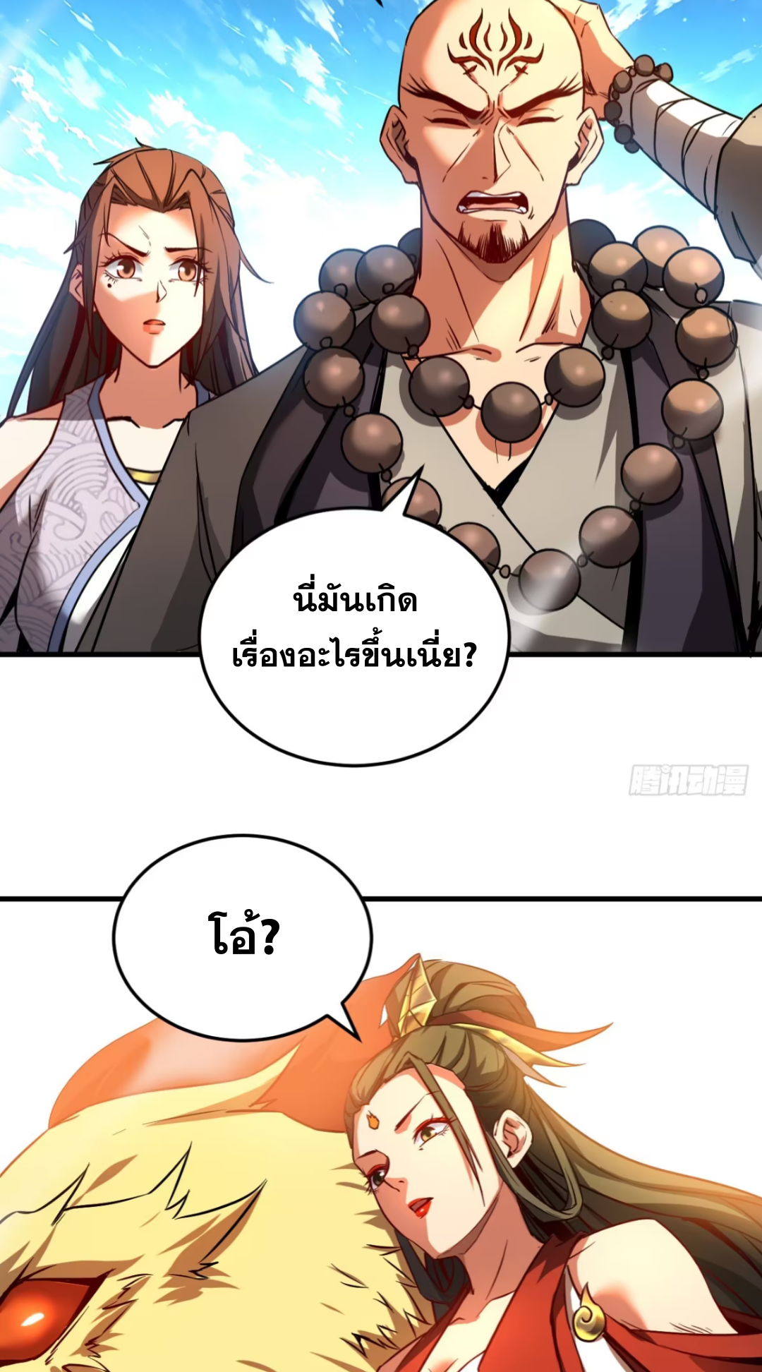 My Disciples Cultivate, While I Slack Off!  ศิษย์ของข้าฝกฝน ส่วนข้าขี้เกียจ ตอนที่ 116 หน้า 13