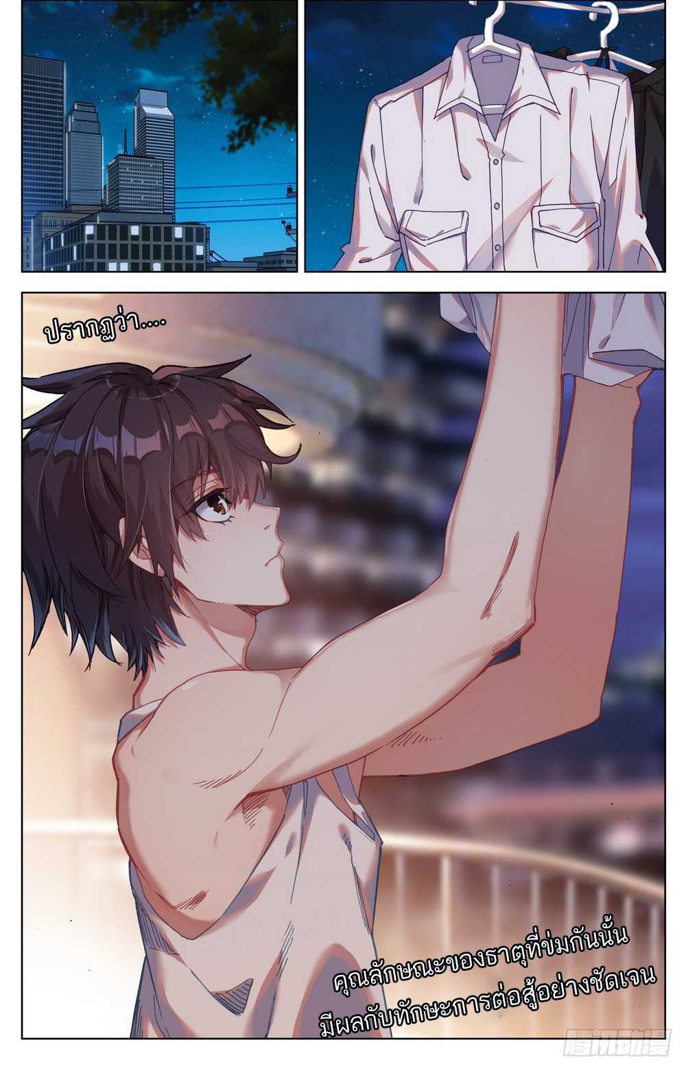 จักรพรรดิหวนคืน ตอนที่ 22 หน้า 10