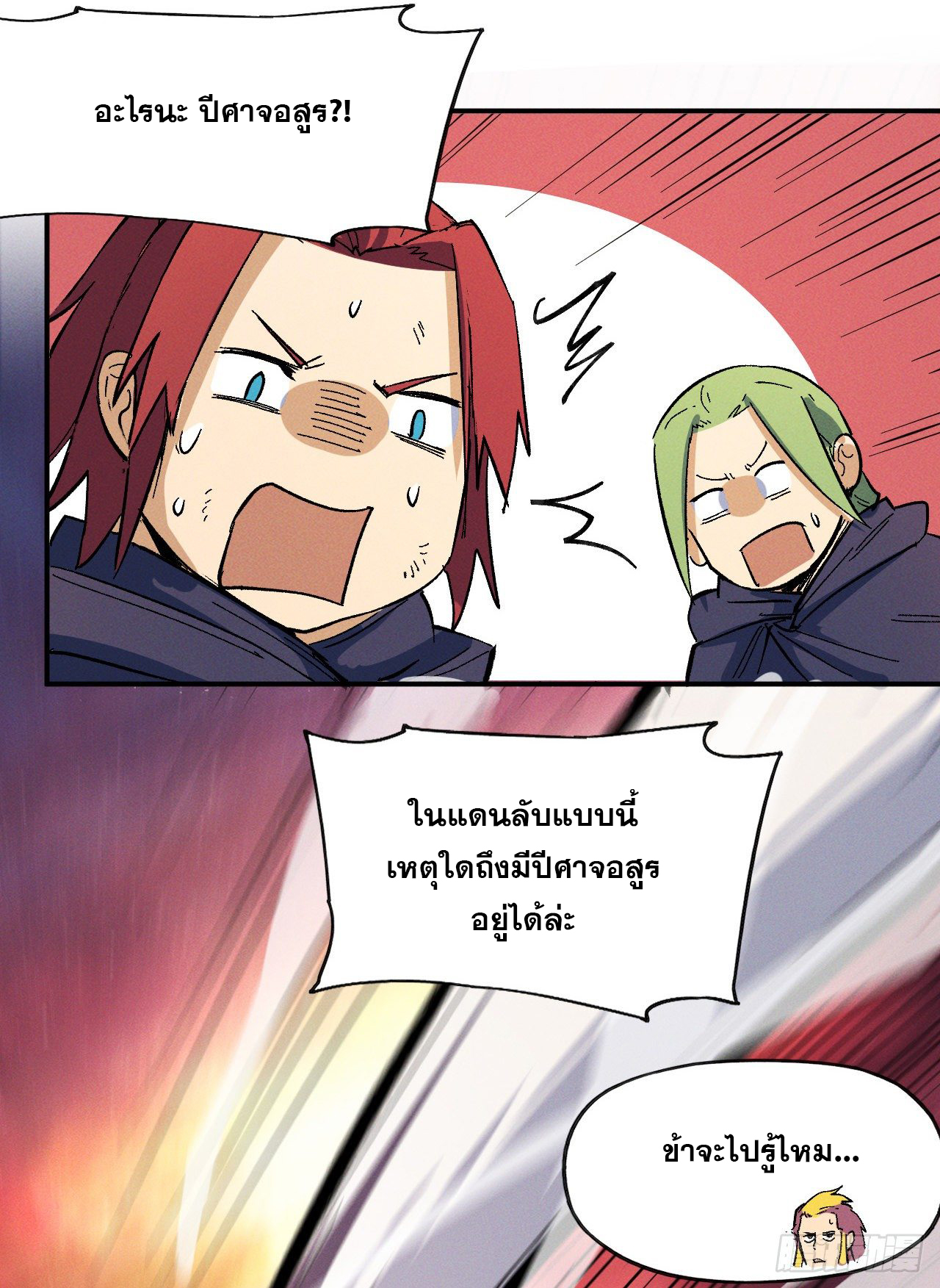ตูข้านี่แหละเทพ (ทันจีน) ตอนที่ 38 หน้า 43