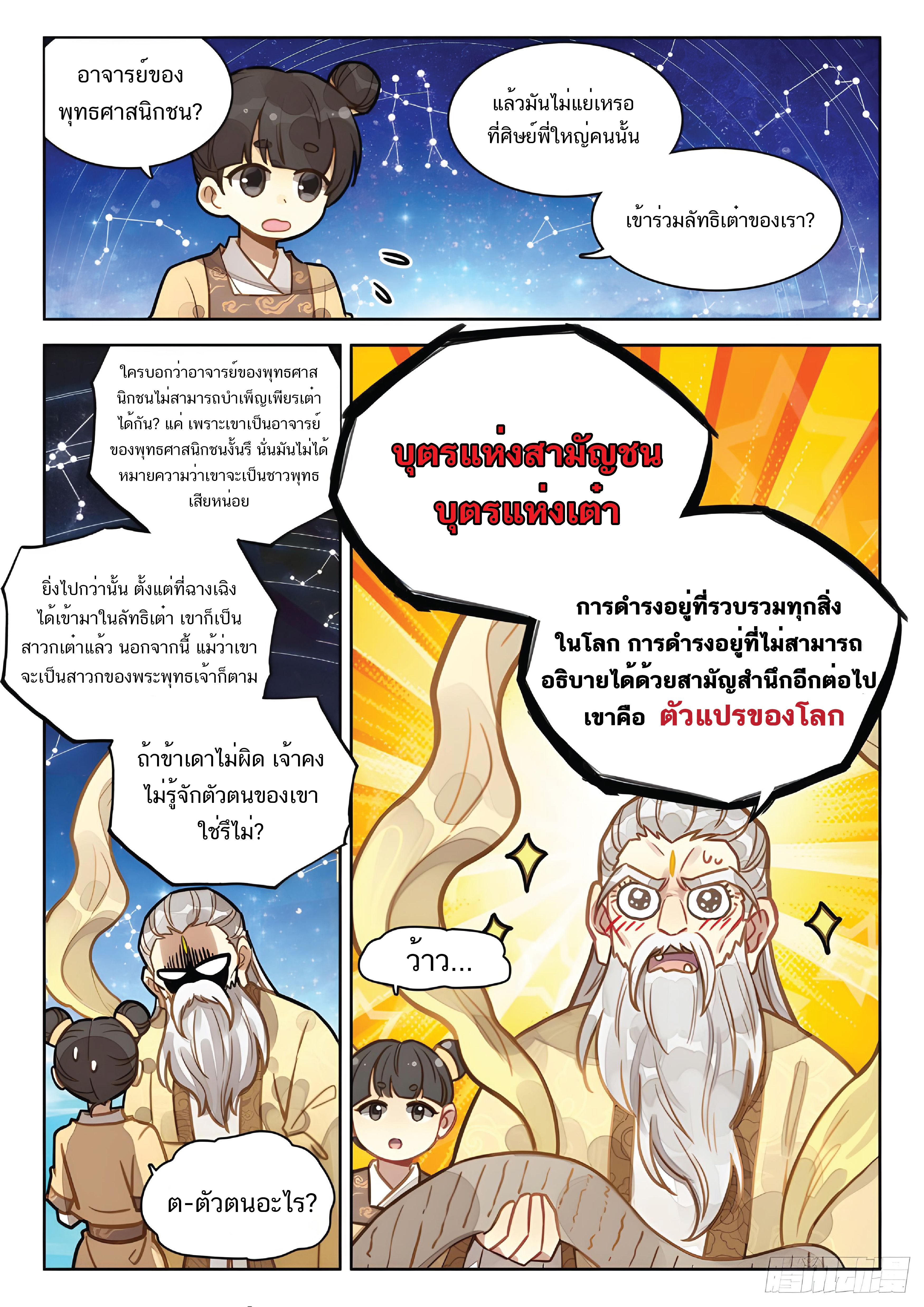 เกิดใหม่เป็นศิษย์พี่ใหญ่สุดเท่-A Mediocre Senior Brother ตอนที่ 25 หน้า 10