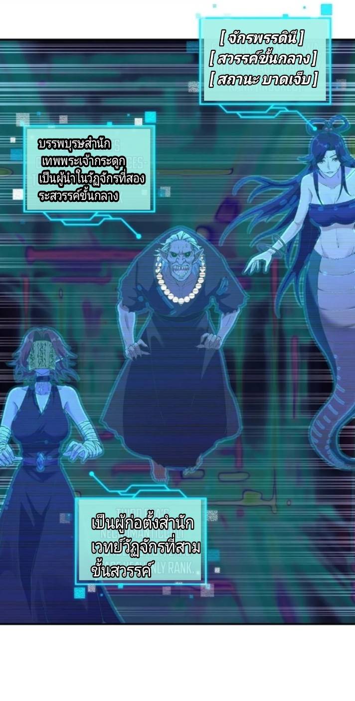 ข้าคือเต๋าสวรรค์ ตอนที่ 7 หน้า 47