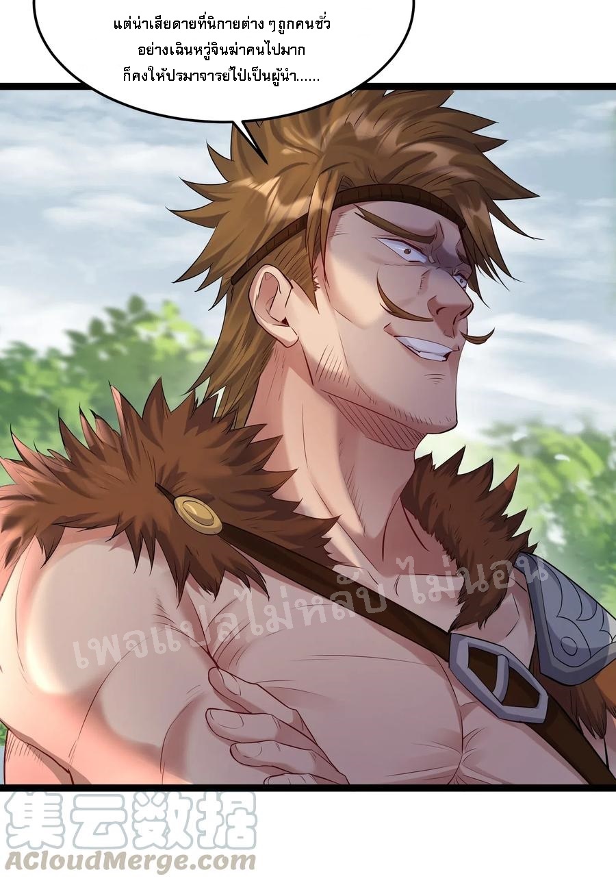 ดันเกิดใหม่เป็นสุดยอดวายร้ายหมายเลขหนึ่ง ตอนที่ 9 หน้า 11