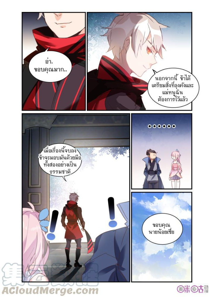 การกลับมาของจิ่วฉวน ตอนที่ 20 หน้า 8