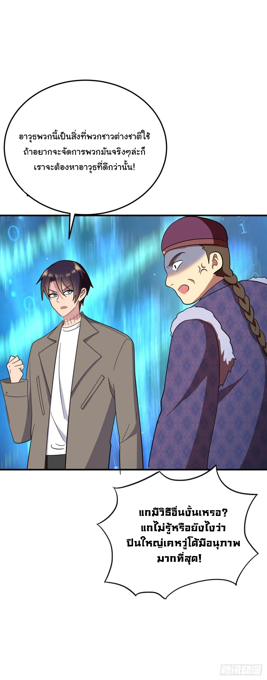 ระบบไลฟ์สด เจ้าพ่อสายเปย์ ตอนที่ 88 หน้า 10