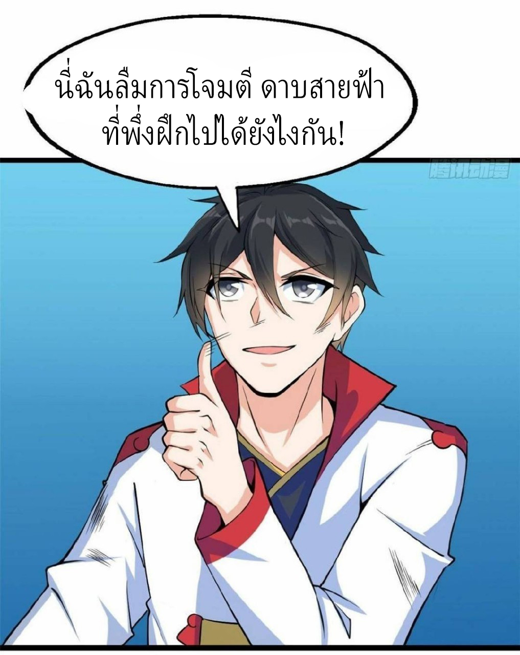 อยู่ดีดีผมก็เป็นลูกเขยราชามังกร ตอนที่ 33 หน้า 34