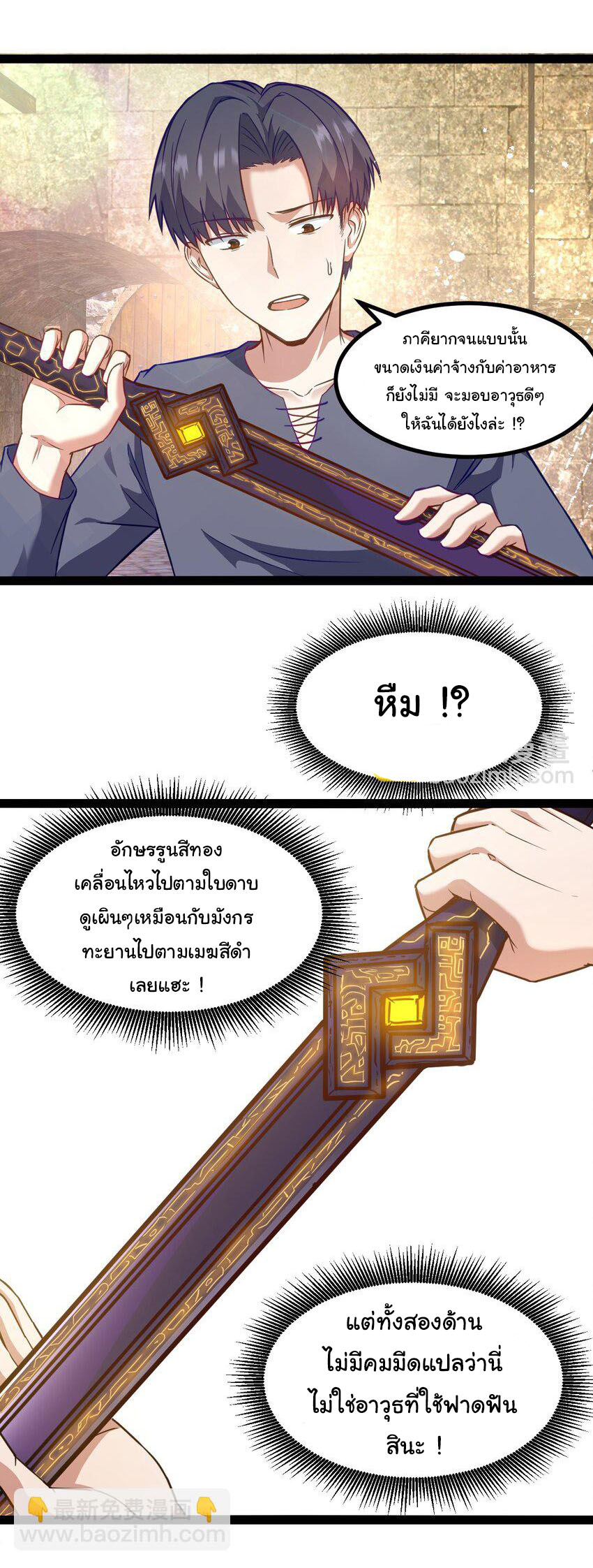 ผู้กล้าอย่างข้าจะพิชิตโลกาด้วยเงิน ( This Hero is a Money Supremacist ) ตอนที่ 1 หน้า 53