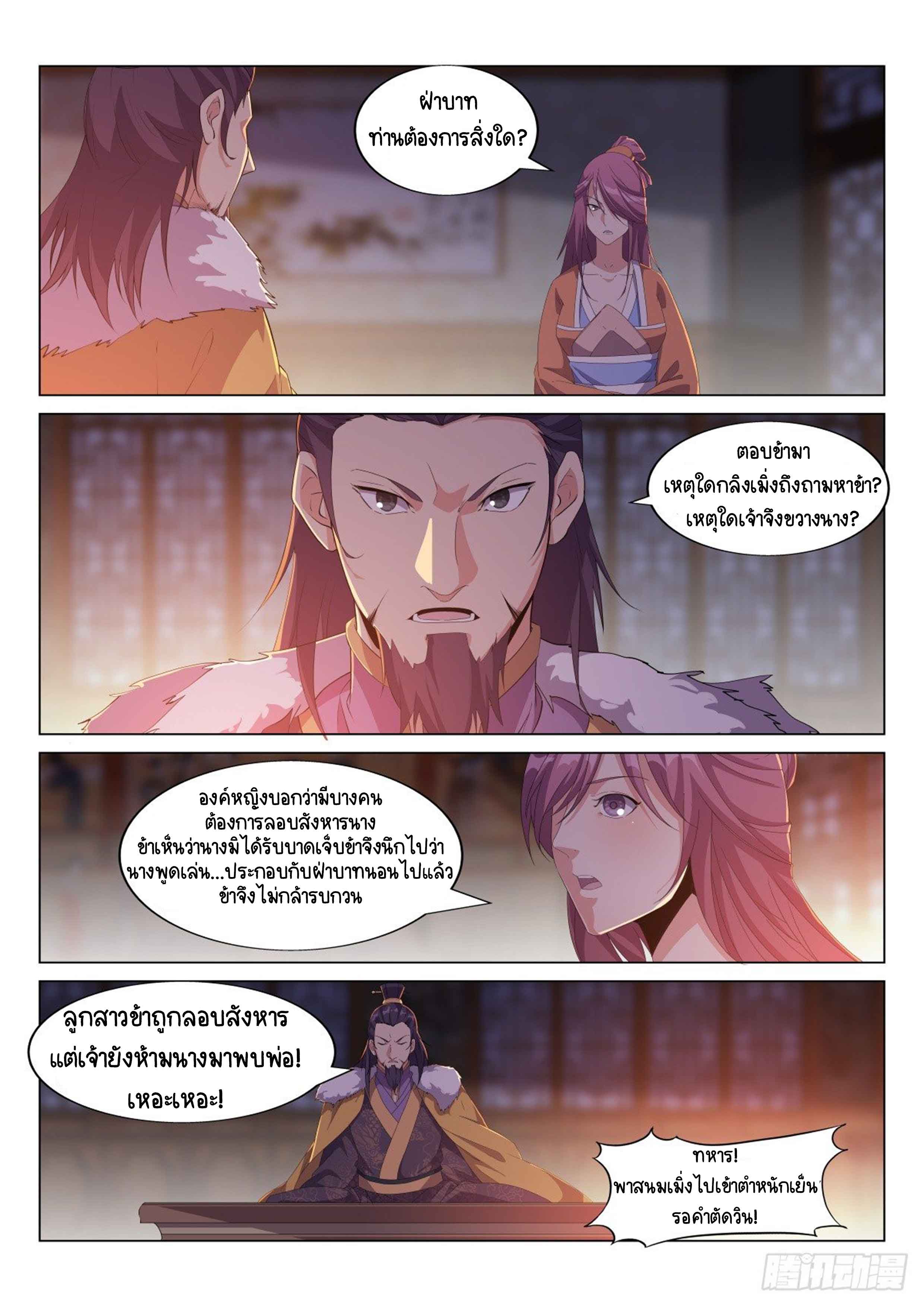 Otherworldly Evil Monarch ตอนที่ 21 หน้า 7