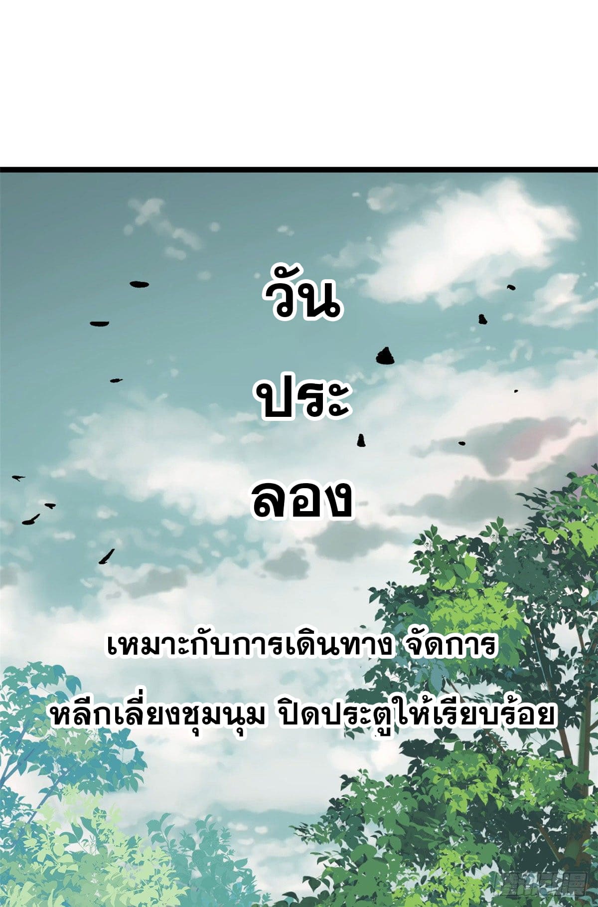 นิกายที่แข็งแกร่งที่สุด (ทันจีน) ตอนที่ 86 หน้า 2