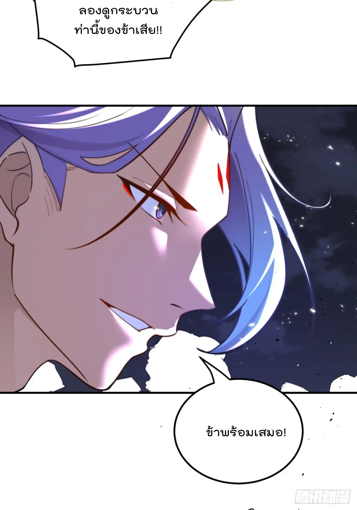 ตัวแปรจุติ ตอนที่ 107 หน้า 2