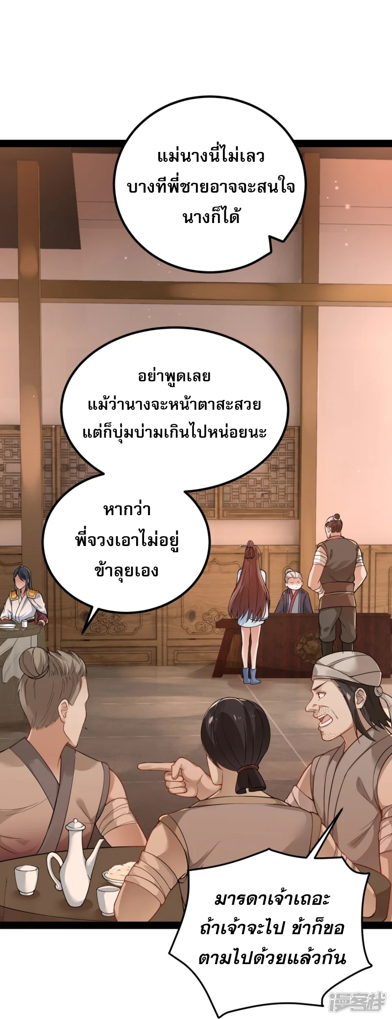 จักรพรรดิกระบี่เกิดใหม่ในร่างลูกเขย ตอนที่ 17 หน้า 29
