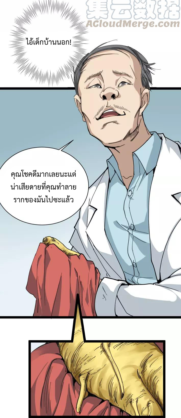 หมอเกรียนเซียนพิษ ตอนที่ 6 หน้า 18