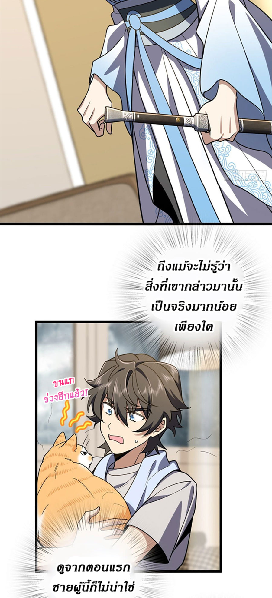 แฟนสาวผมมาจากพันปีก่อน ตอนที่ 7 หน้า 2