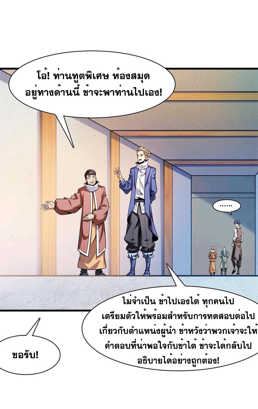Library Of Heaven's Path ตอนที่ 154 หน้า 33
