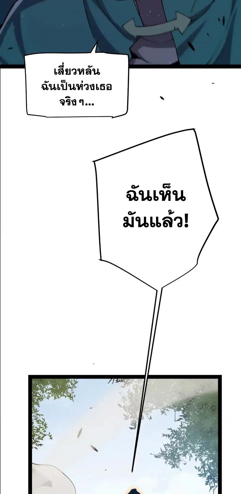 จอมโจรเงาแห่งแดนสวรรค์ ตอนที่ 1 หน้า 22