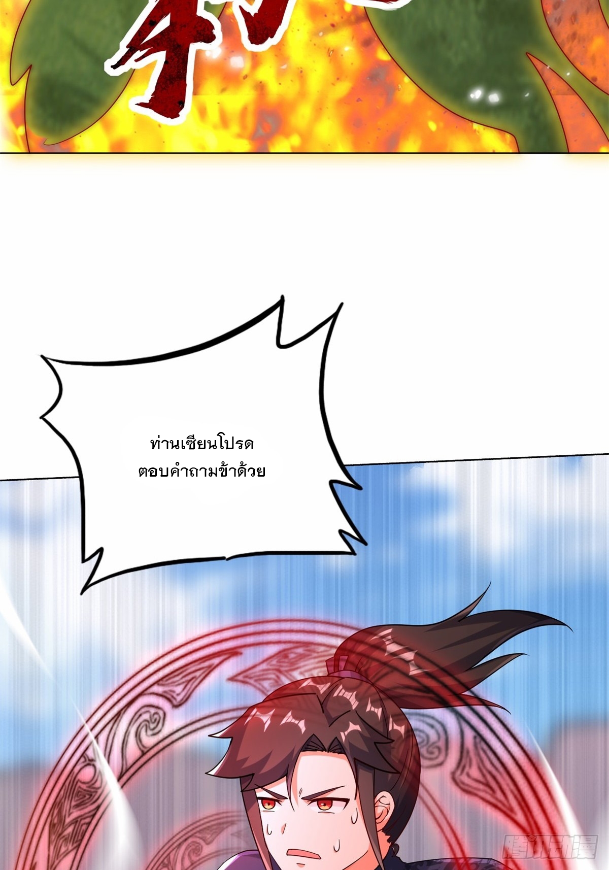 ข้าคือผู้กลืนกินไร้ที่สิ้นสุด (ชนจีน) ตอนที่ 66 หน้า 23