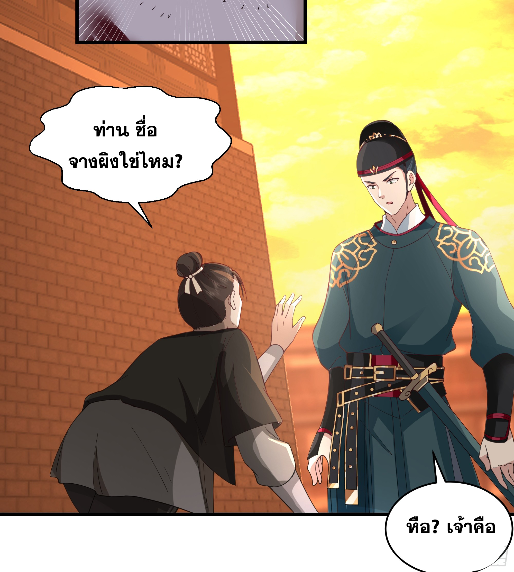 หนึ่งคนสยบยุทธภพ - Jianghu Domination ตอนที่ 10 หน้า 38