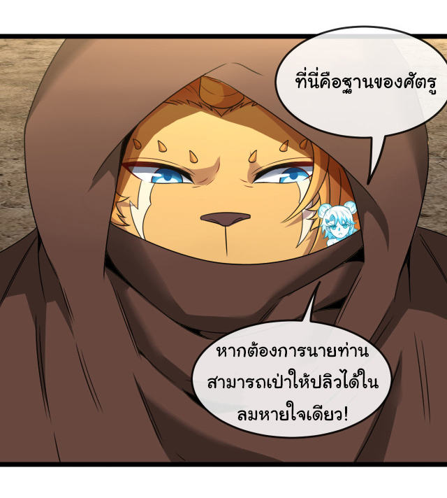 Reincarnated as the King of Beasts ตอนที่ 6 หน้า 15