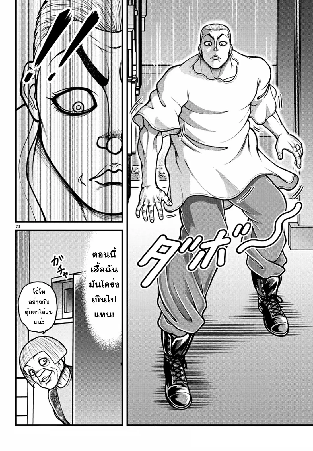 Baki Gaiden: Gaia &#38; Sikorsky - Sometimes Nomura—Two yet Three People Living Together ตอนที่ 3 หน้า 19
