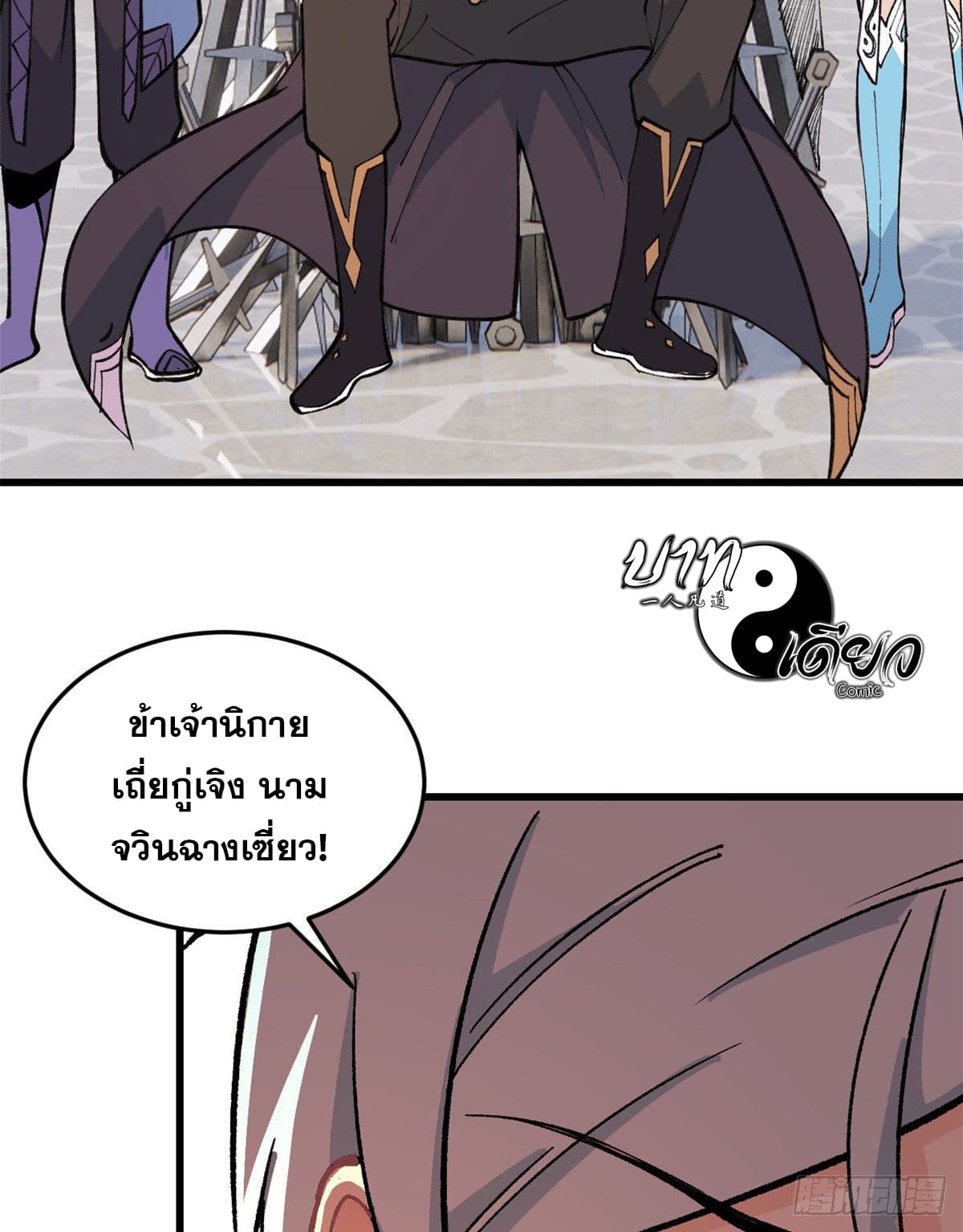 นิกายที่แข็งแกร่งที่สุด (ทันจีน) ตอนที่ 64 หน้า 14