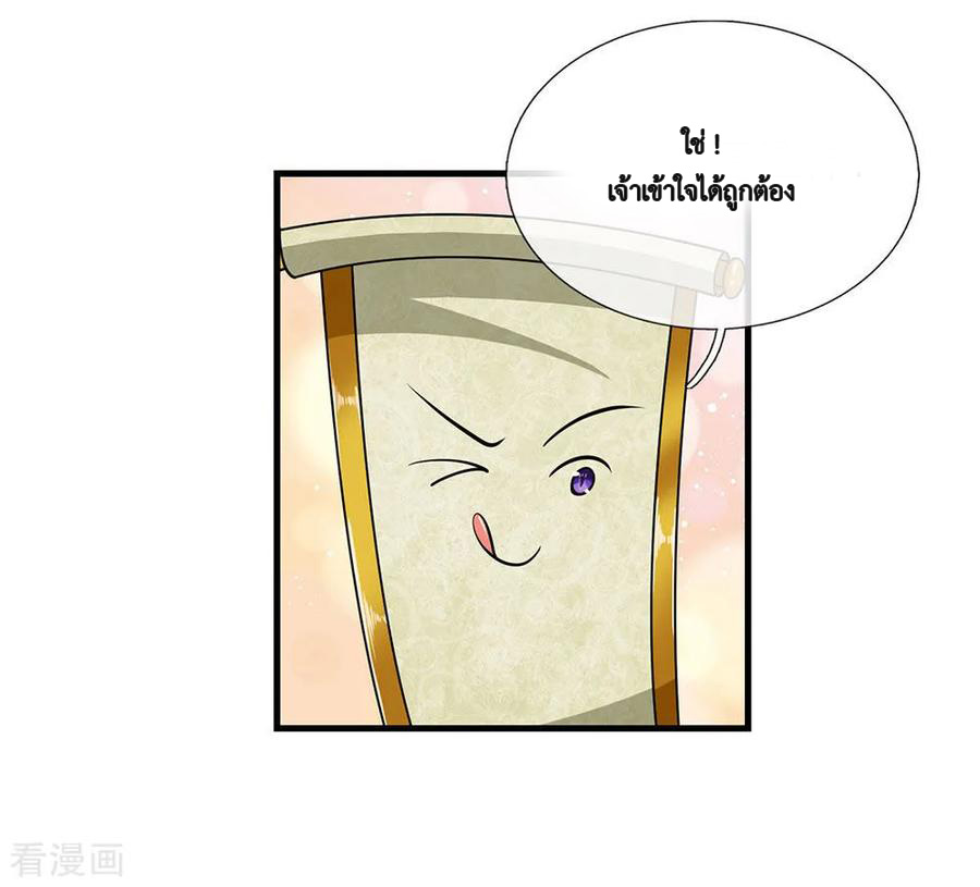 Shura Sword Sovereign ตอนที่ 7 หน้า 3