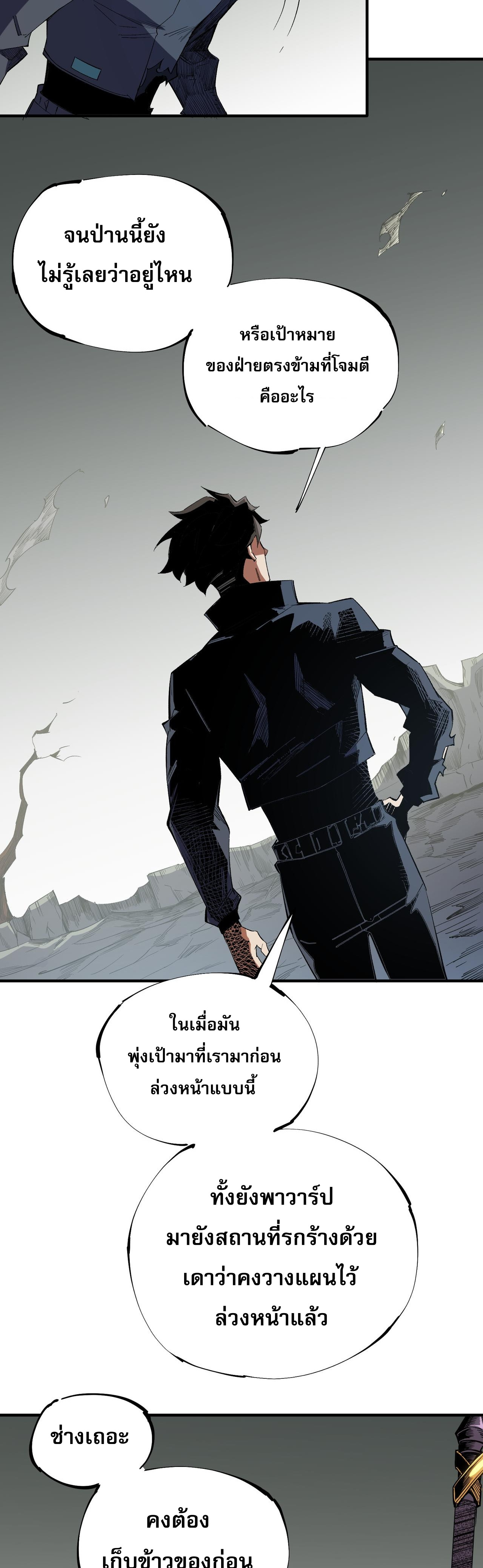 ฉันคือผู้เล่นไร้อาชีพที่สังหารเหล่าเทพ ตอนที่ 44 หน้า 3