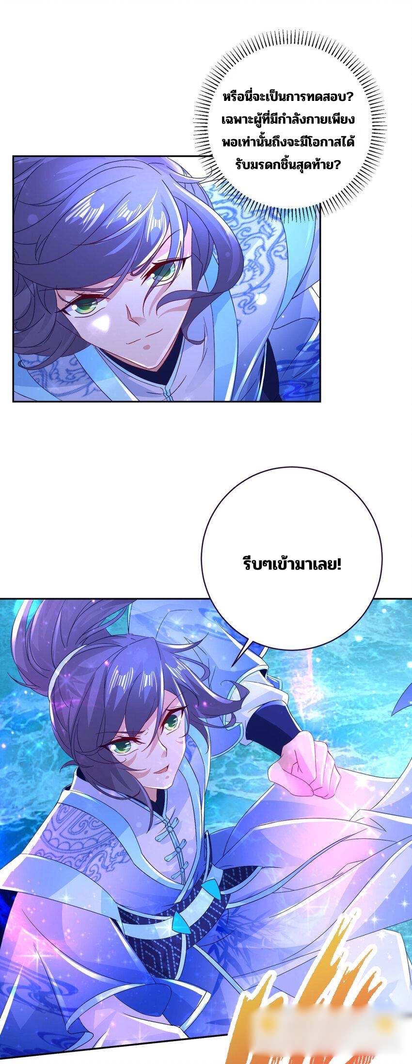 จักรพรรดิวิญญาณศักดิ์สิทธิ์ (ทันจีน) ตอนที่ 311 หน้า 17