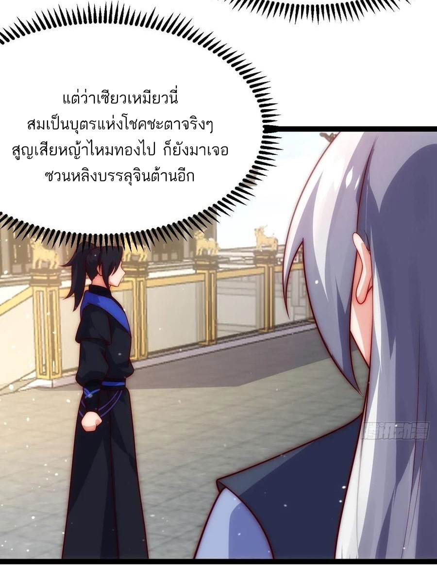คนชอบธรรมอย่างผม ถูกระบบบังคับให้เป็นตัวร้าย ตอนที่ 37 หน้า 31