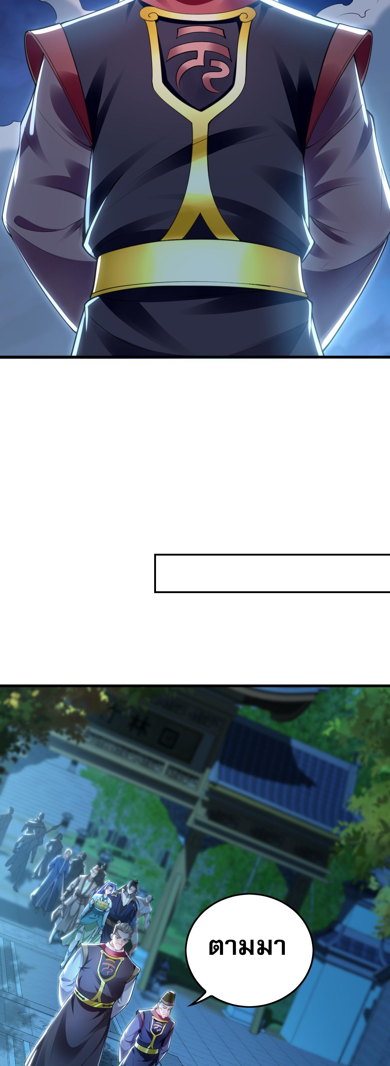 บ่มเพาะด้วยความเร็วหนึ่งล้านเท่า ตอนที่ 22 หน้า 23