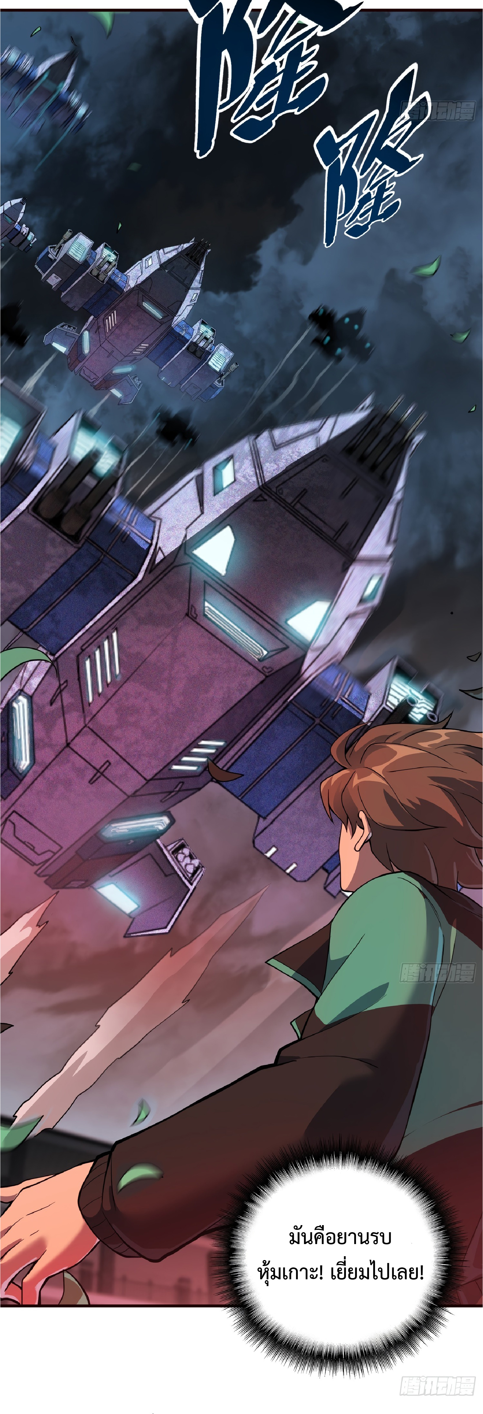The People On Earth Are Too Ferocious ตอนที่ 61 หน้า 9