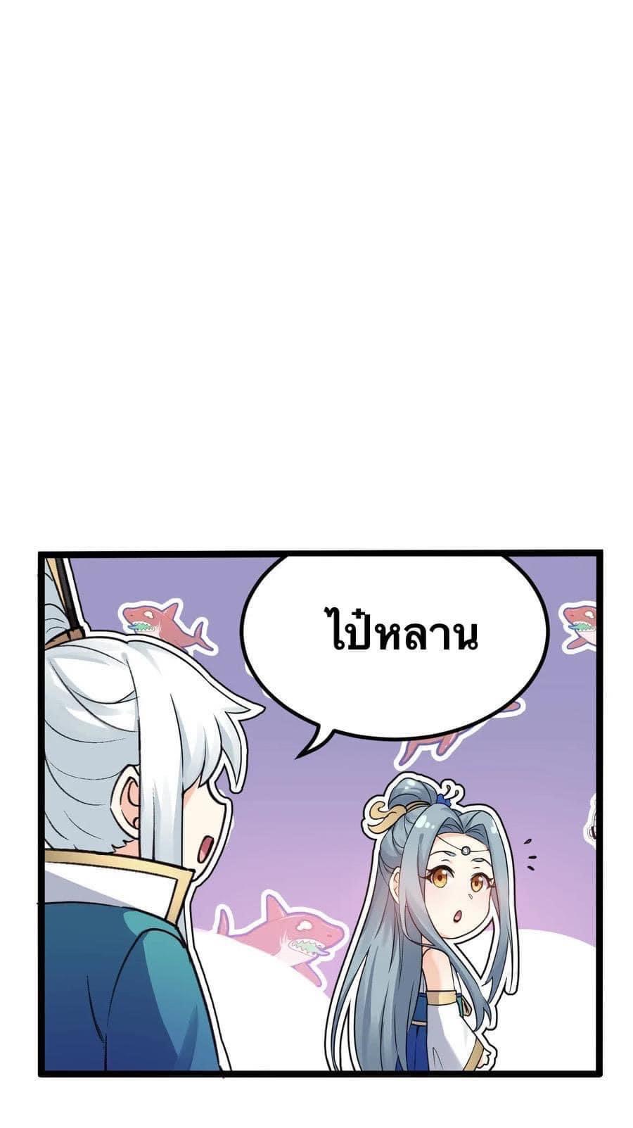 มหาบุรุษ ในตำนาน ตำนานที่หลับใหล (ศิษย์เบิ้มๆ) ตอนที่ 13 หน้า 30