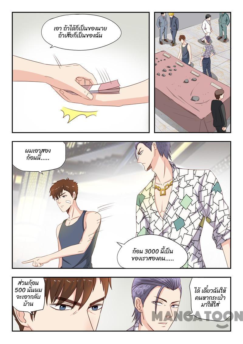 ตาทิพย์แห่งมุมมอง ตอนที่ 22 หน้า 2