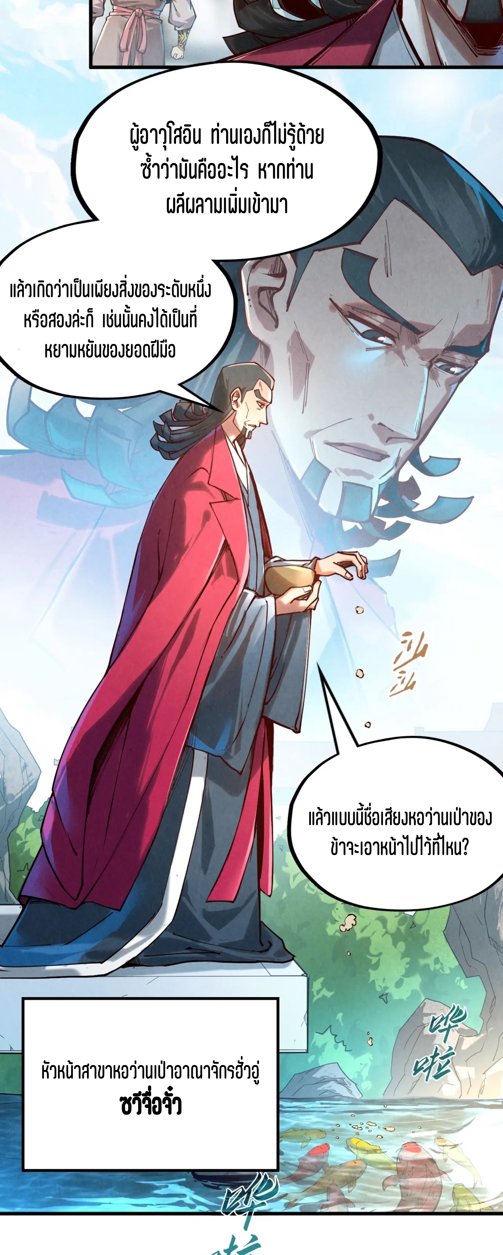 มหาเทพนิรันดร์กาล ตอนที่ 40 หน้า 6