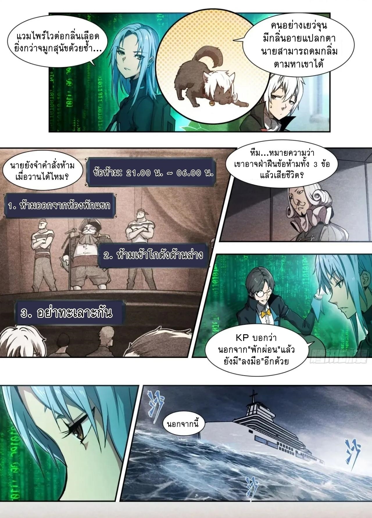 Apocalypse Forecast ตอนที่ 126 หน้า 12