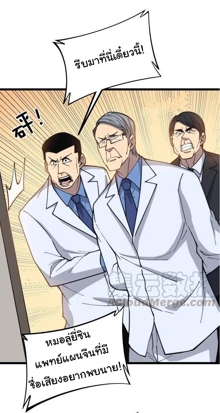 Bad Hand Witch Doctor สุดยอดพ่อมดหมอผี ตอนที่ 234 หน้า 15