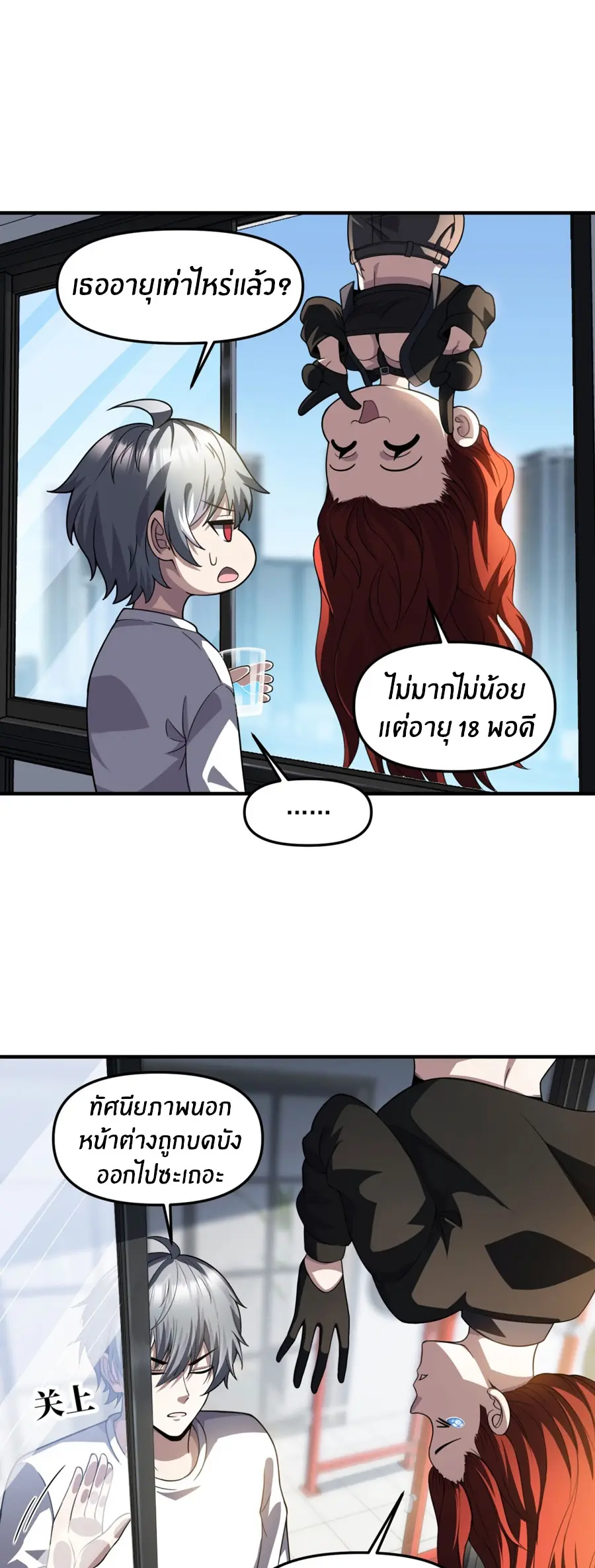 ราชาเศษขยะ ตอนที่ 31 หน้า 17