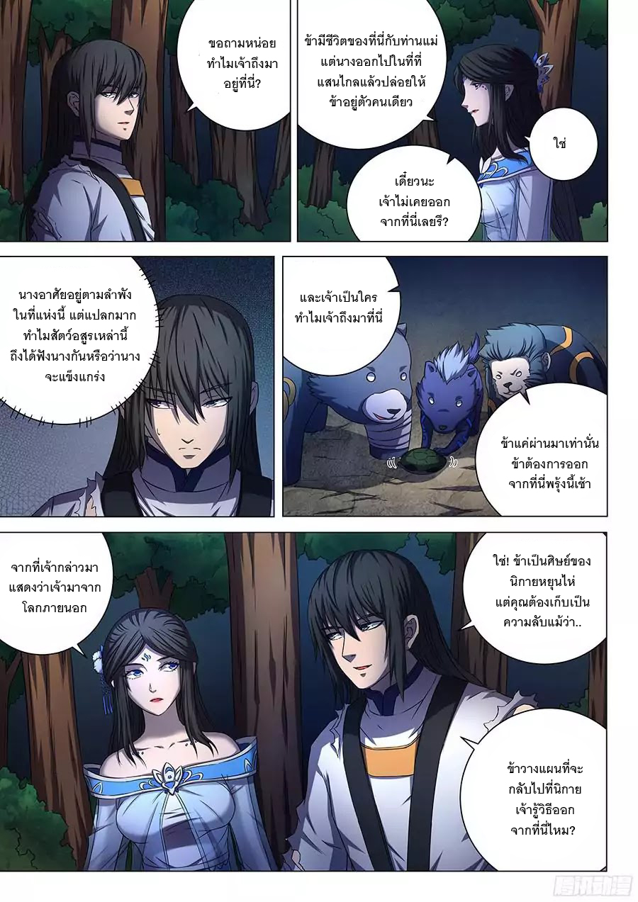 God of Martial Arts ตอนที่ 52 หน้า 8