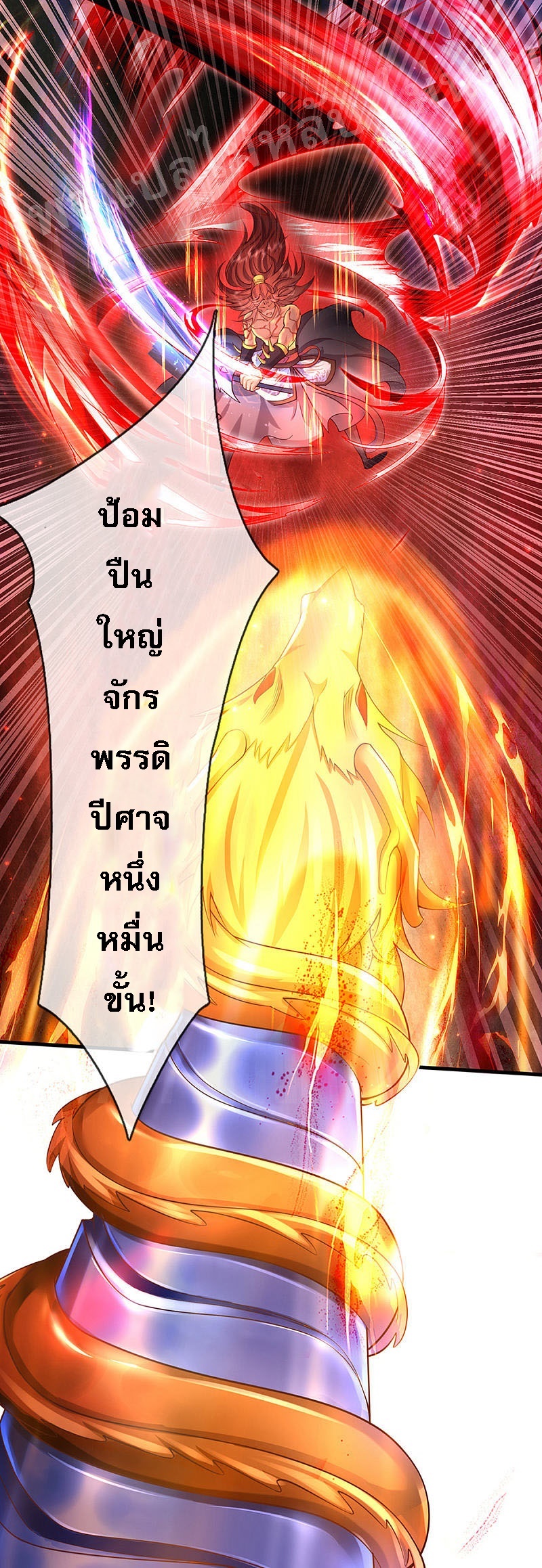 |.สุดยอดระบบเจ้าราชันย์ปีศาจ ตอนที่ 43 หน้า 15