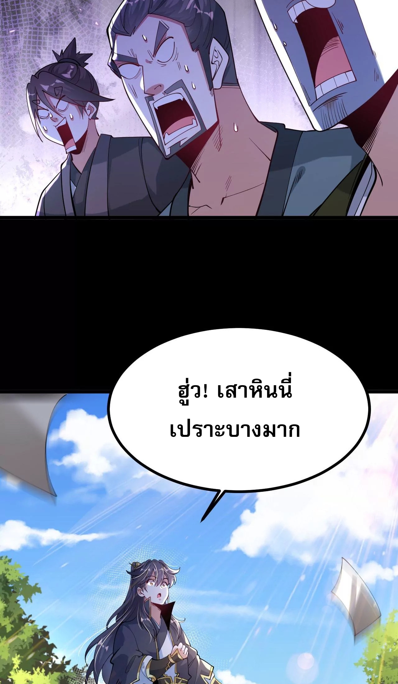 ท้าทายดินแดนพระเจ้า ตอนที่ 27 หน้า 21