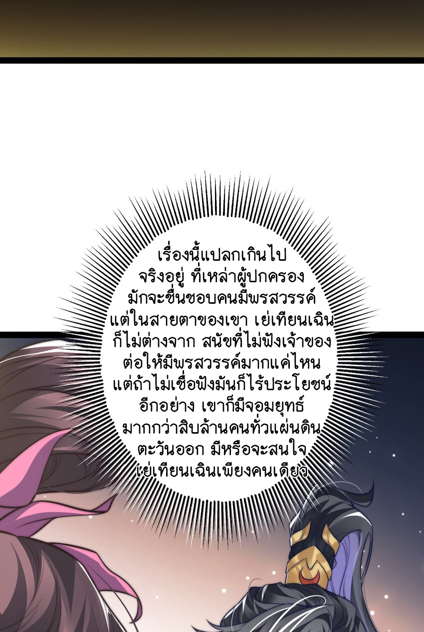 Cultivation of Destiny Great Waste ตอนที่ 17 หน้า 46