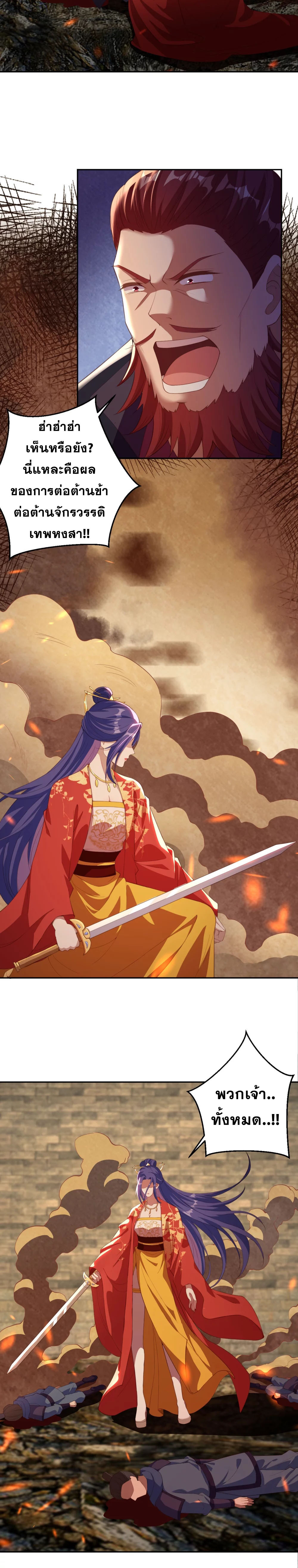 Against the Gods - อสูรพลิกฟ้า ตอนที่ 340 หน้า 15