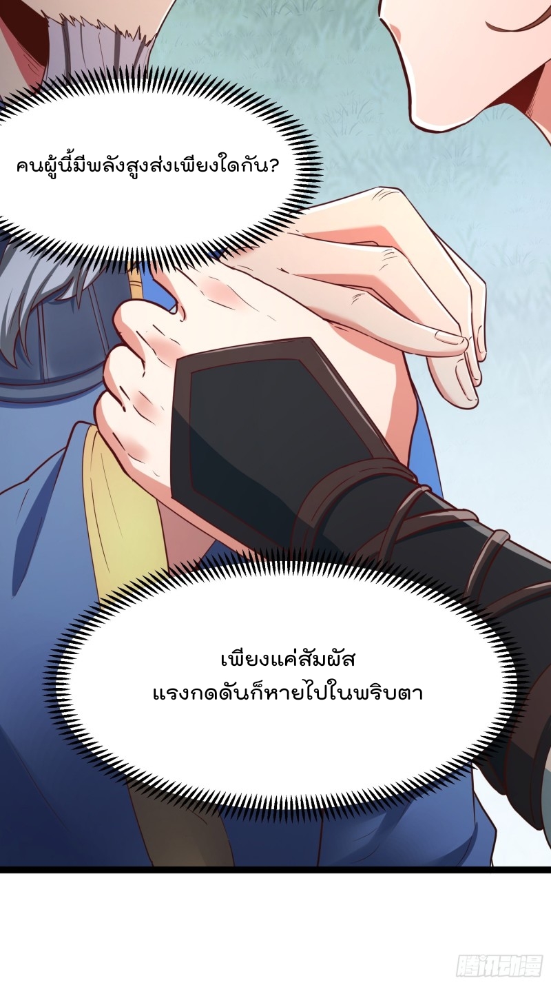 ยอดยุทธหนุมบ้านไร่(我真不是蓋世高人)(ชนจีน) ตอนที่ 4 หน้า 20