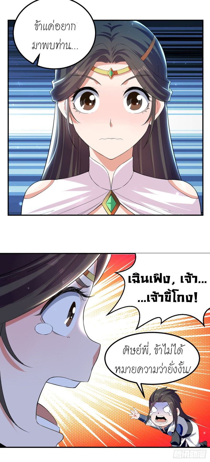 จิตวิญญาณที่ไม่มีใครเทียบเคียง ตอนที่ 20 หน้า 7